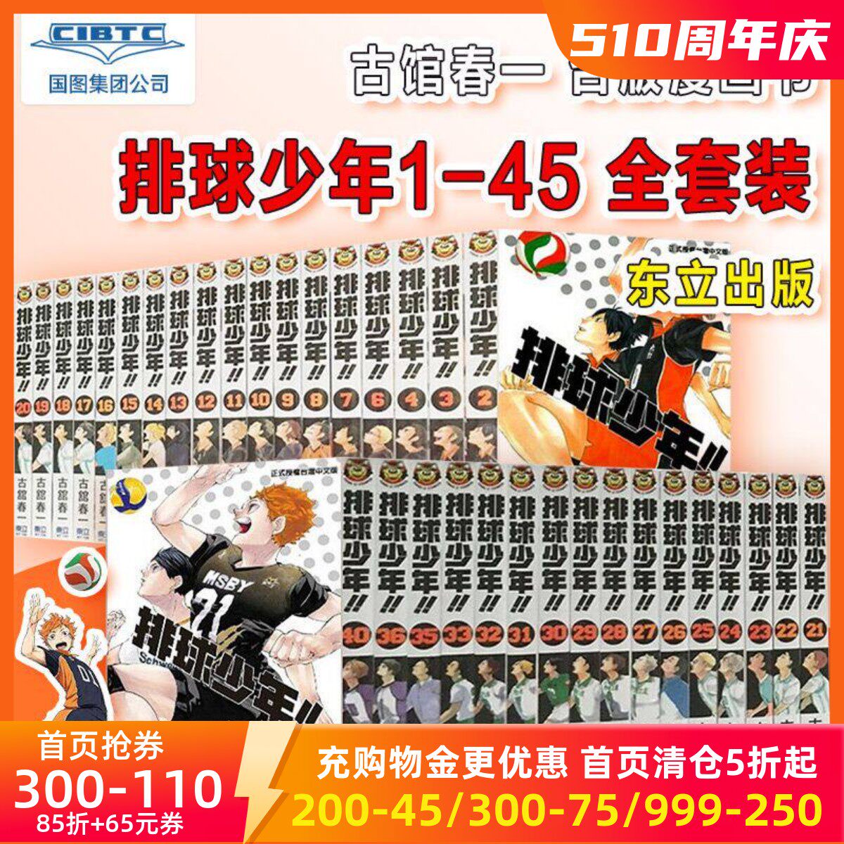 排球少年1-45 套装全 再版漫画 古馆春一 台版漫画书 东立出版 国图引进
