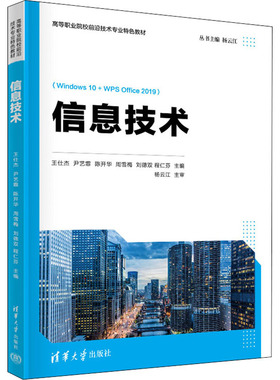 信息技术  9787302609407