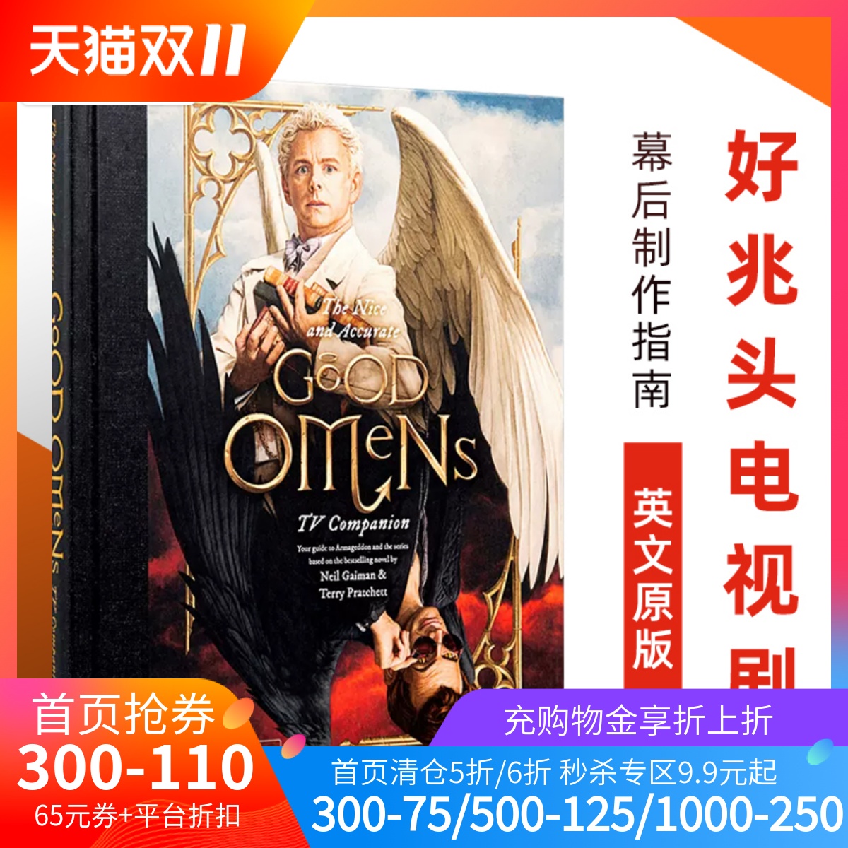 好兆头电视剧设定集幕后制作指南