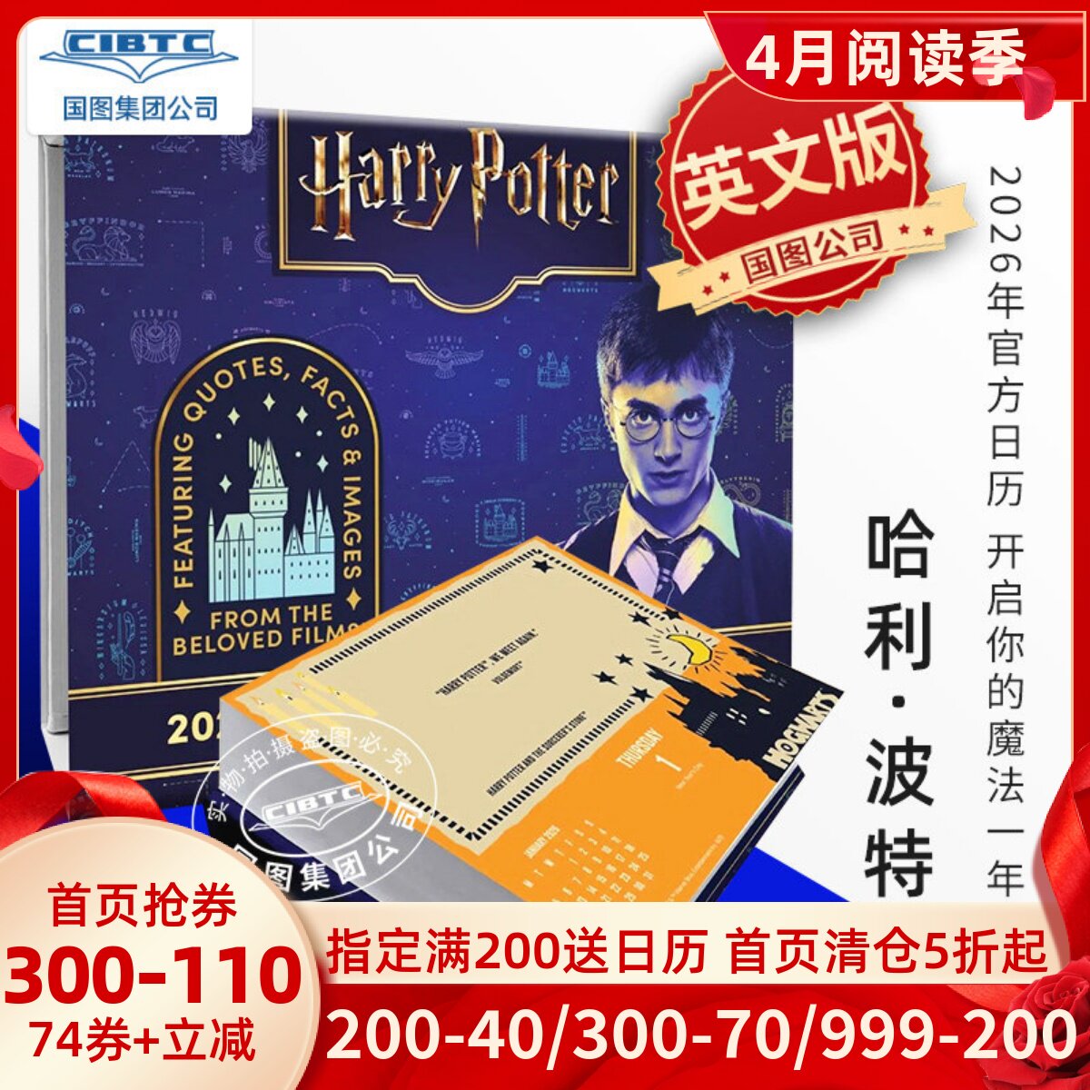 现货 哈利波特 2026年官方台历 每天一页 英文原版 进口日历 Harry Potter 2026 Desk Calendar