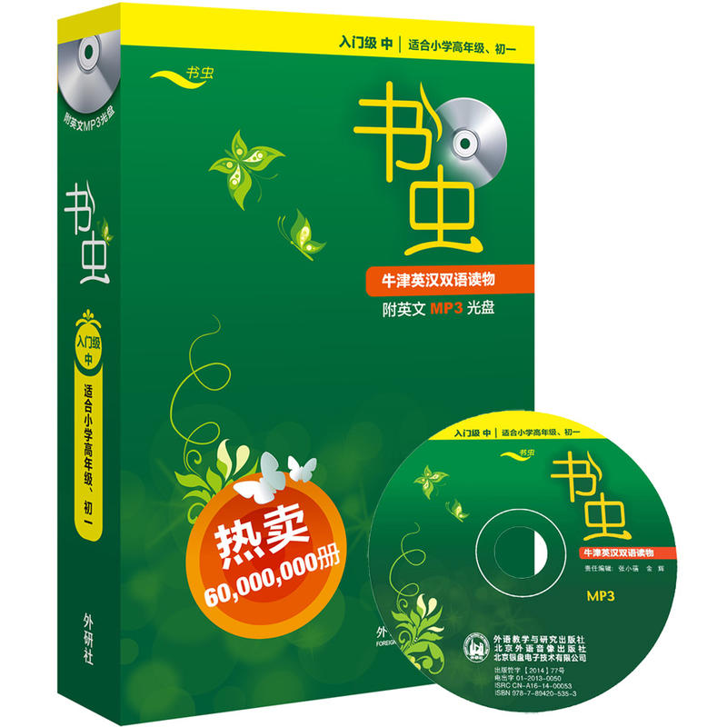 书虫 入门级中 适合小学三四五六高年级初一学生 共9册附MP3光盘 书虫系列英语阅读读物 牛津英汉双语读物 小学初中生英文课外阅读