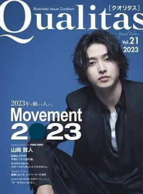 [预订]Qualitas Business Issue Curation Vol.21(2023) Special Edition 9784434327124