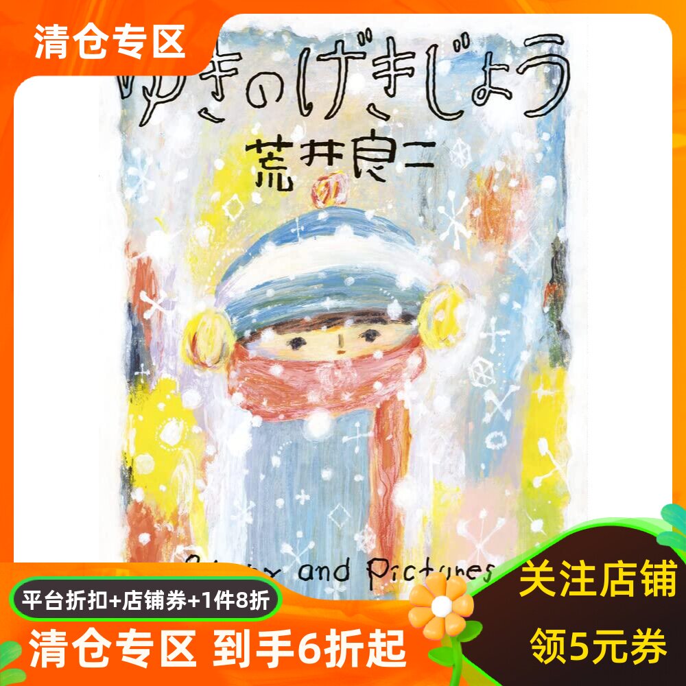 日文绘本荒井良二雪的剧场