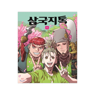 摩登三国1-9 无敌PINK YiLee 三国志talk1 韩文原版漫画 삼국지톡.1