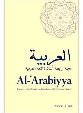 预订 Al-’Arabiyya: Journal of the American Association of Teachers of Arabic, Volume 51, Volume 51: 9781626166516