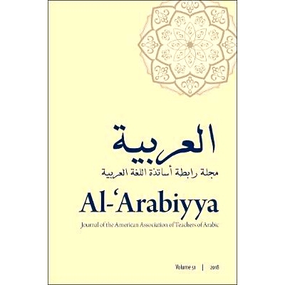 预订 Al-’Arabiyya: Journal of the American Association of Teachers of Arabic, Volume 51, Volume 51: 9781626166516