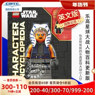 乐高星球大战人物百科 更新版 DK 英文原版 LEGO Star Wars Character Encyclopedia Updated Edition