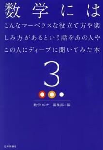 人 数学にはこんなマーベラスな役立て方や楽しみ方があるという話をあ 9784535790070 预订