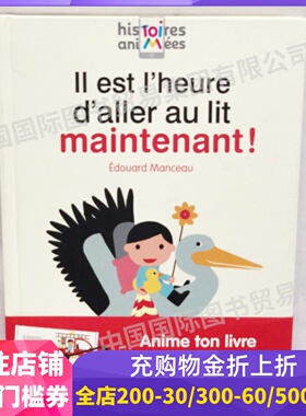 法语原版 现在，该上床睡觉啦！ Il est l'heure d'aller au lit maintenant ! AR互动绘本 法文书 儿童