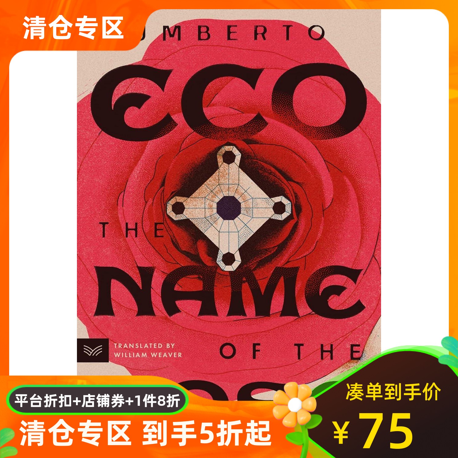 玫瑰的名字UmbertoEco