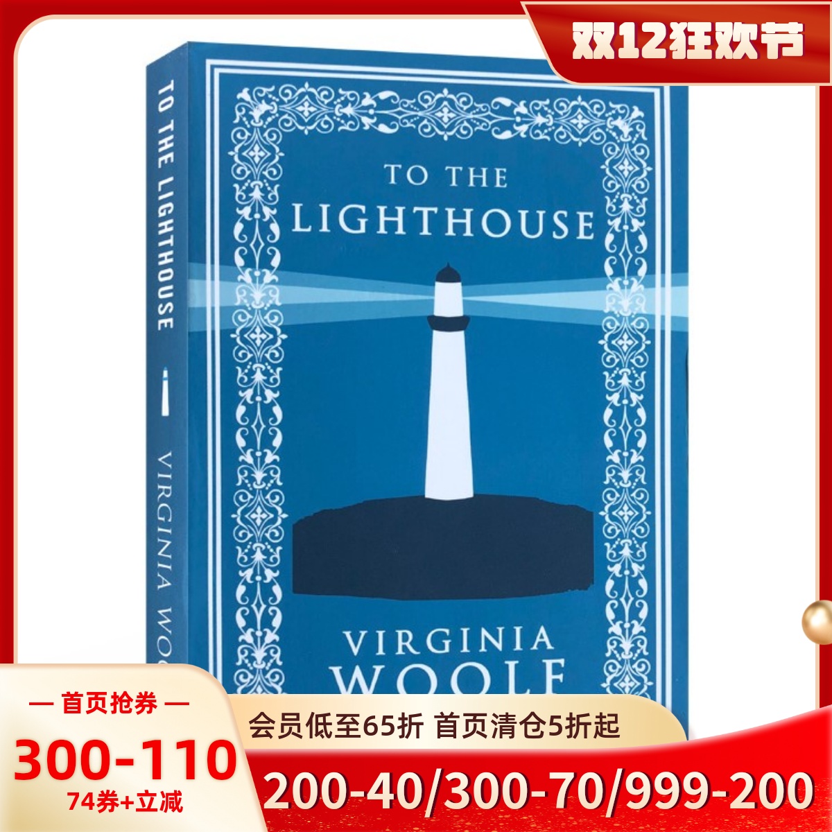 Alma文学伍尔夫到灯塔去