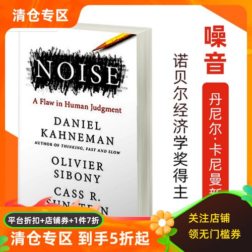 噪音DanielKahneman