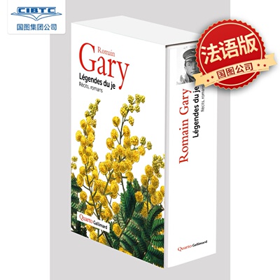罗曼·加里作品评论集法语原版