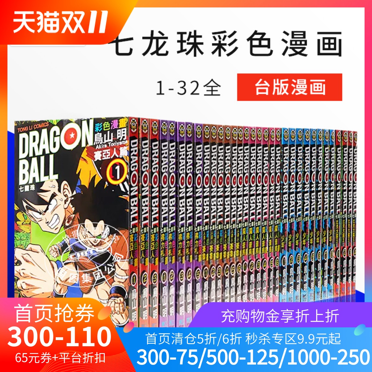 七龙珠彩色漫画台版国企引进