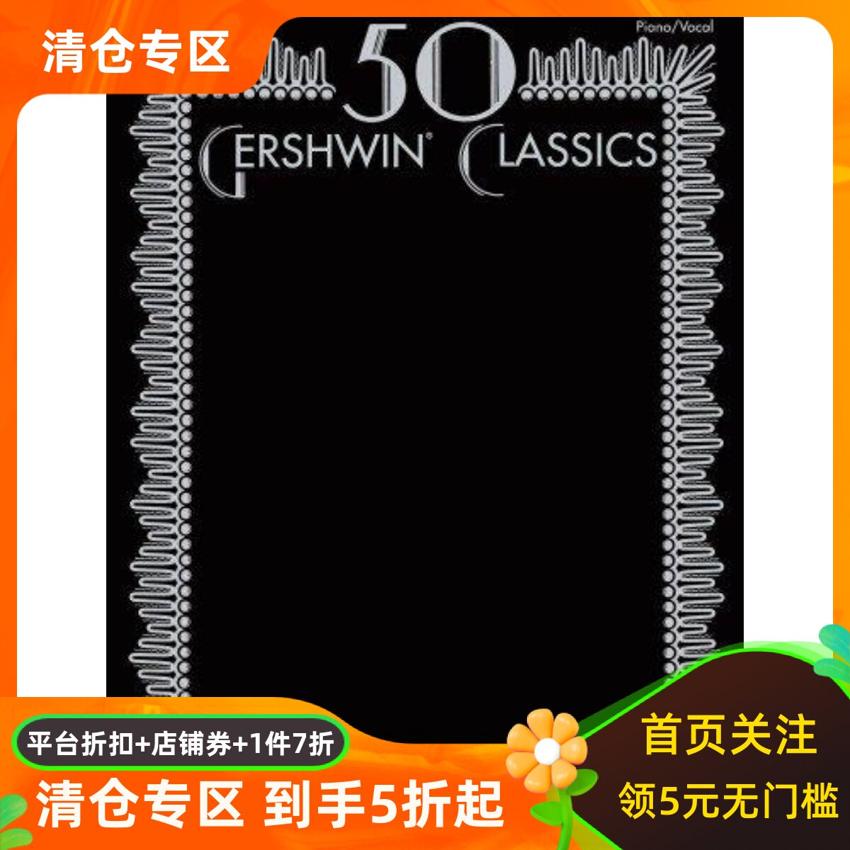 英文原版 乔治·格什温50首经典曲目 乐谱 50 Gershwin Classics