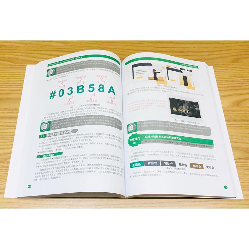 Photoshop+PxCook+Cutterman网页UI设计教程  9787121414329