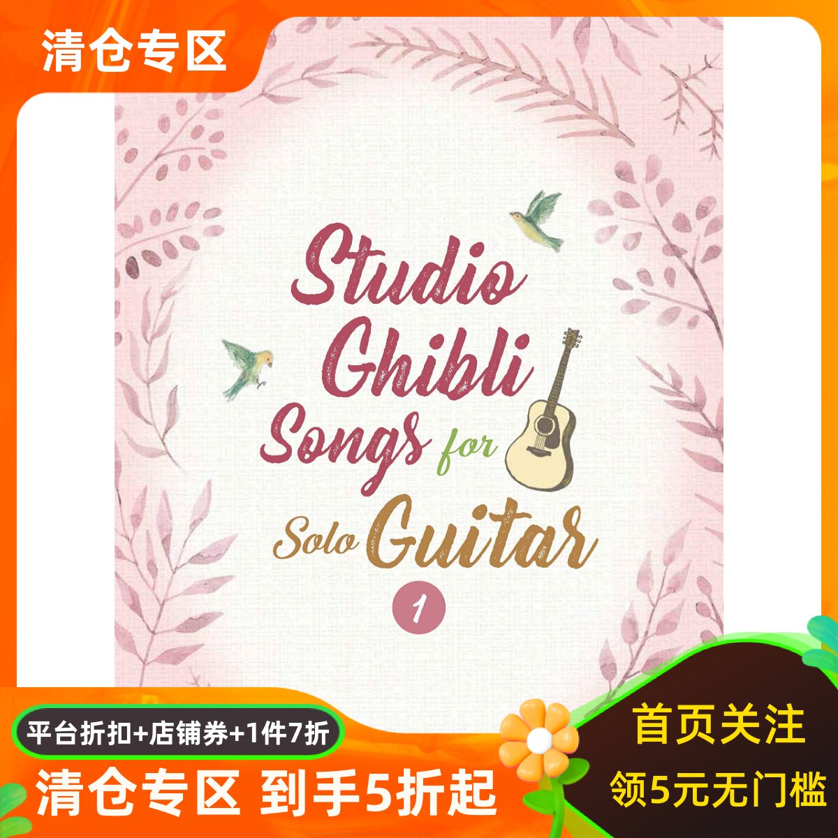 预售吉卜力工作室吉他谱
