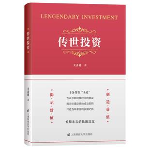 传世投资  9787564236007