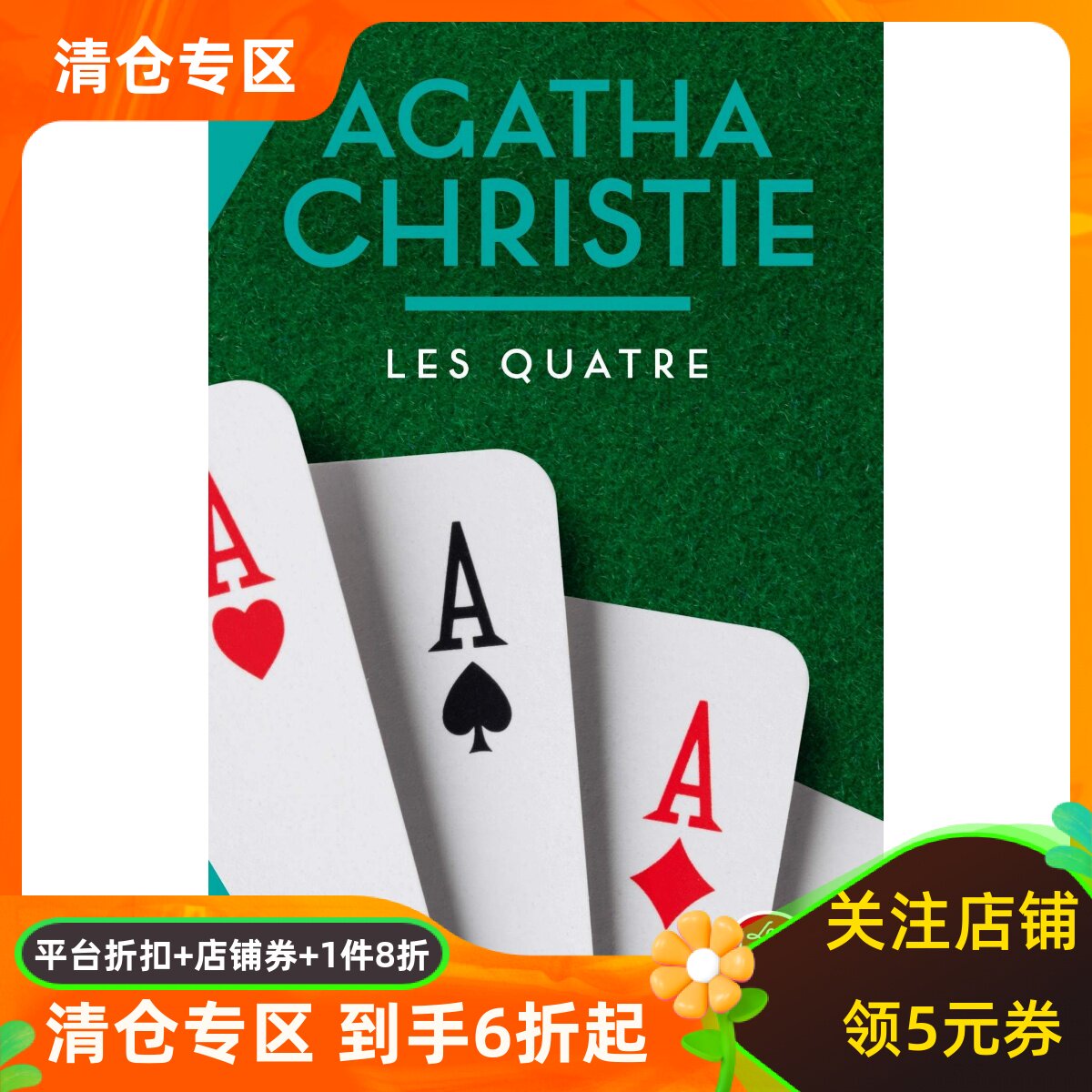 四魔头 阿加莎阿婆经典推理小说全文 法语版 Le crime de l’Orient-ExpressLes Quatre Agatha Christie