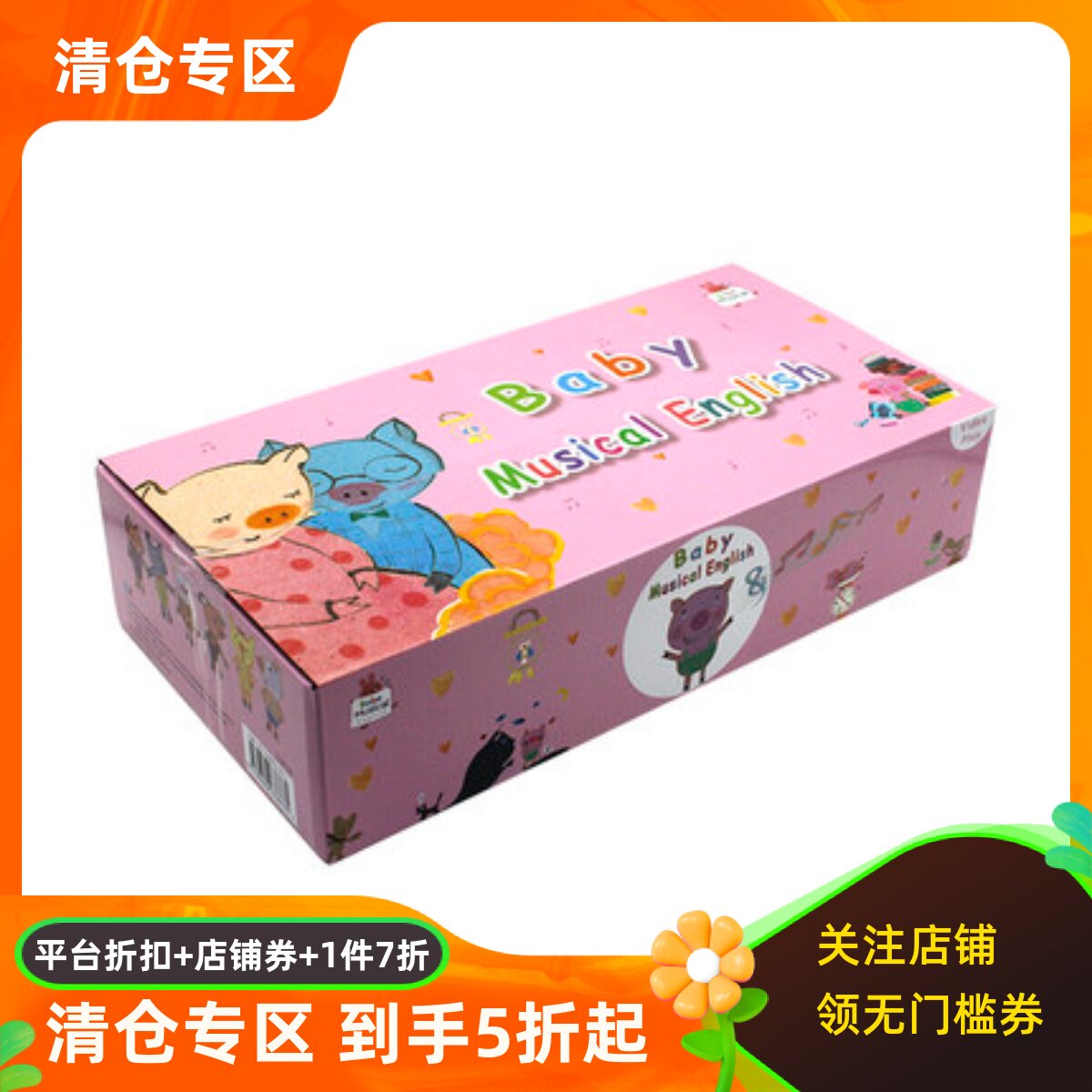 欢唱英语第一辑18册绘本套装