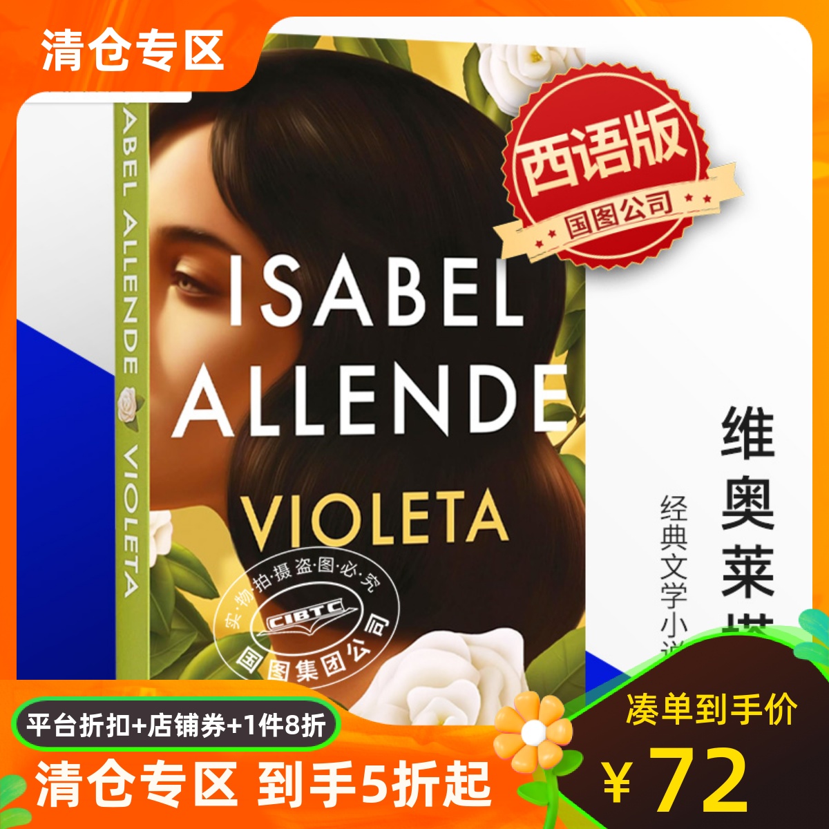 西班牙语原版阿连德Violeta