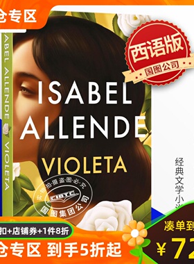 预售 西班牙语原版 维奥莱塔 Isabel Allende 新书 伊莎贝尔·阿连德 幽灵之家作者 Violeta