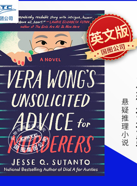 唐人街黄阿姨探案1-2两册 嫌疑人来喝下午茶 2024年爱伦·坡奖 悬疑推理 英文原版 Vera Wong's Unsolicited Advice for Murderer