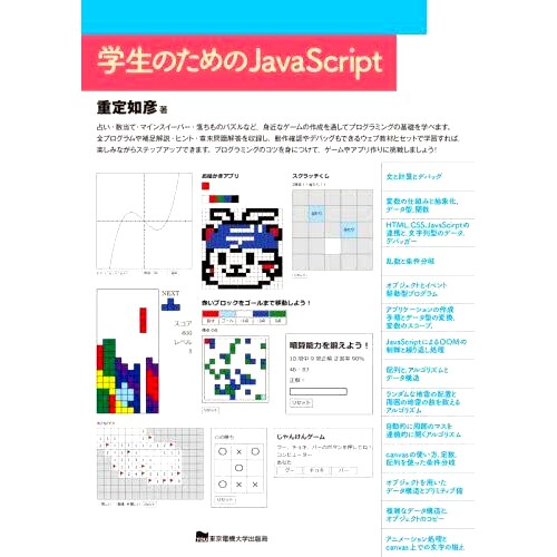预订 学生のためのJavaScript 面向学生的 JavaScript: 9784501557706