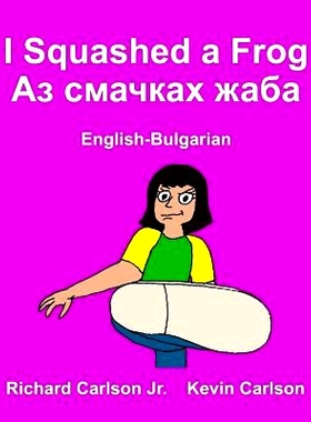 预订 I Squashed a Frog: Children’s Picture Book English-Bulgarian (Bilingual Edition): 9781548601614