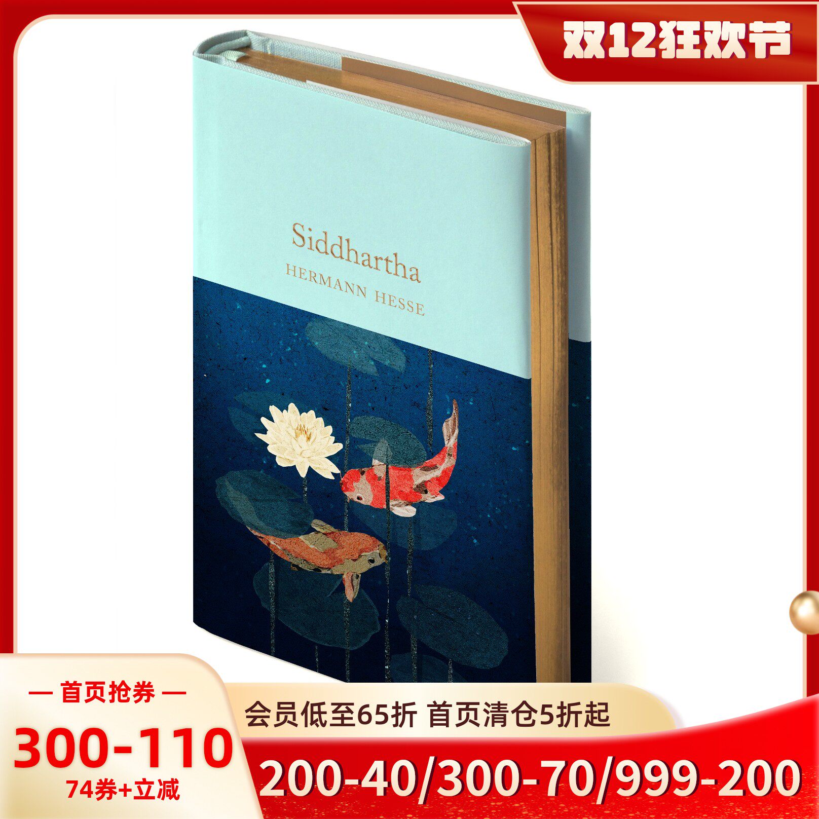 英文原版黑塞悉达多精装收藏