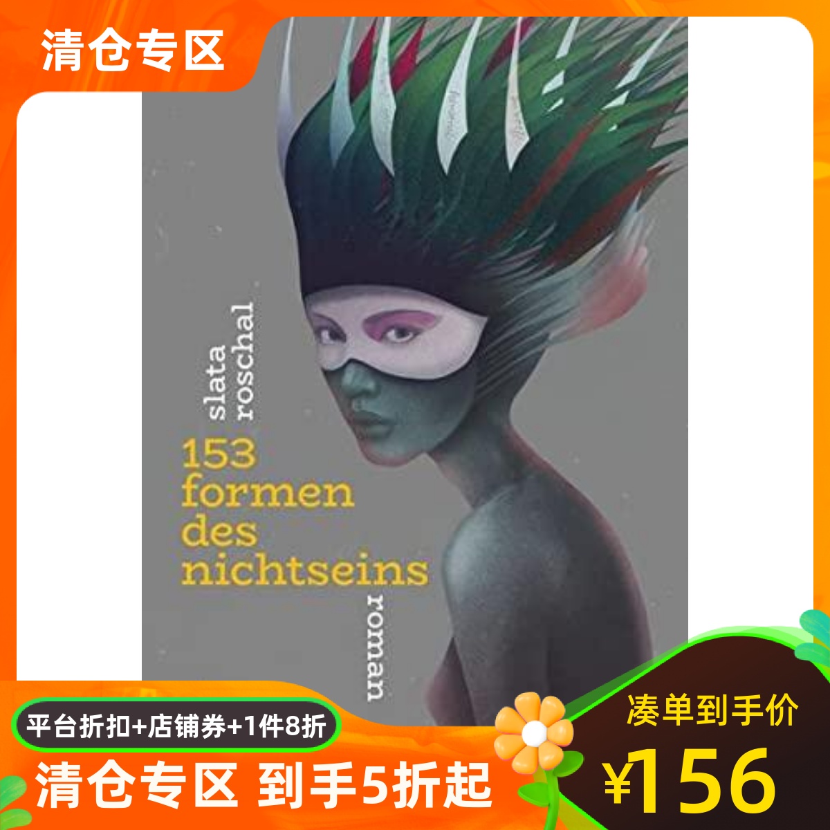 虚无的153种形式德国小说