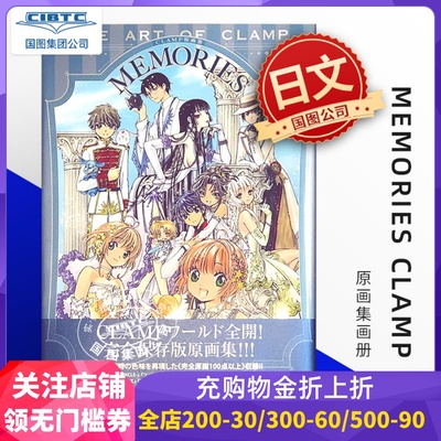 MEMORIESCLAMP原画集