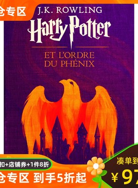 法语原版 哈利波特与凤凰社 初版封面 绝版 J.K.罗琳 Harry Potter V Harry Potter et l'Ordre du Phénix