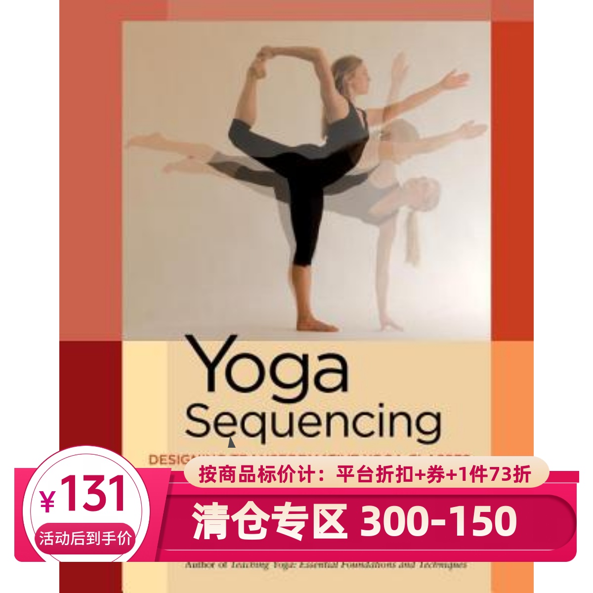 英文原版 瑜伽动作分解 Yoga Sequencing: Designing Transformative Yoga Classes