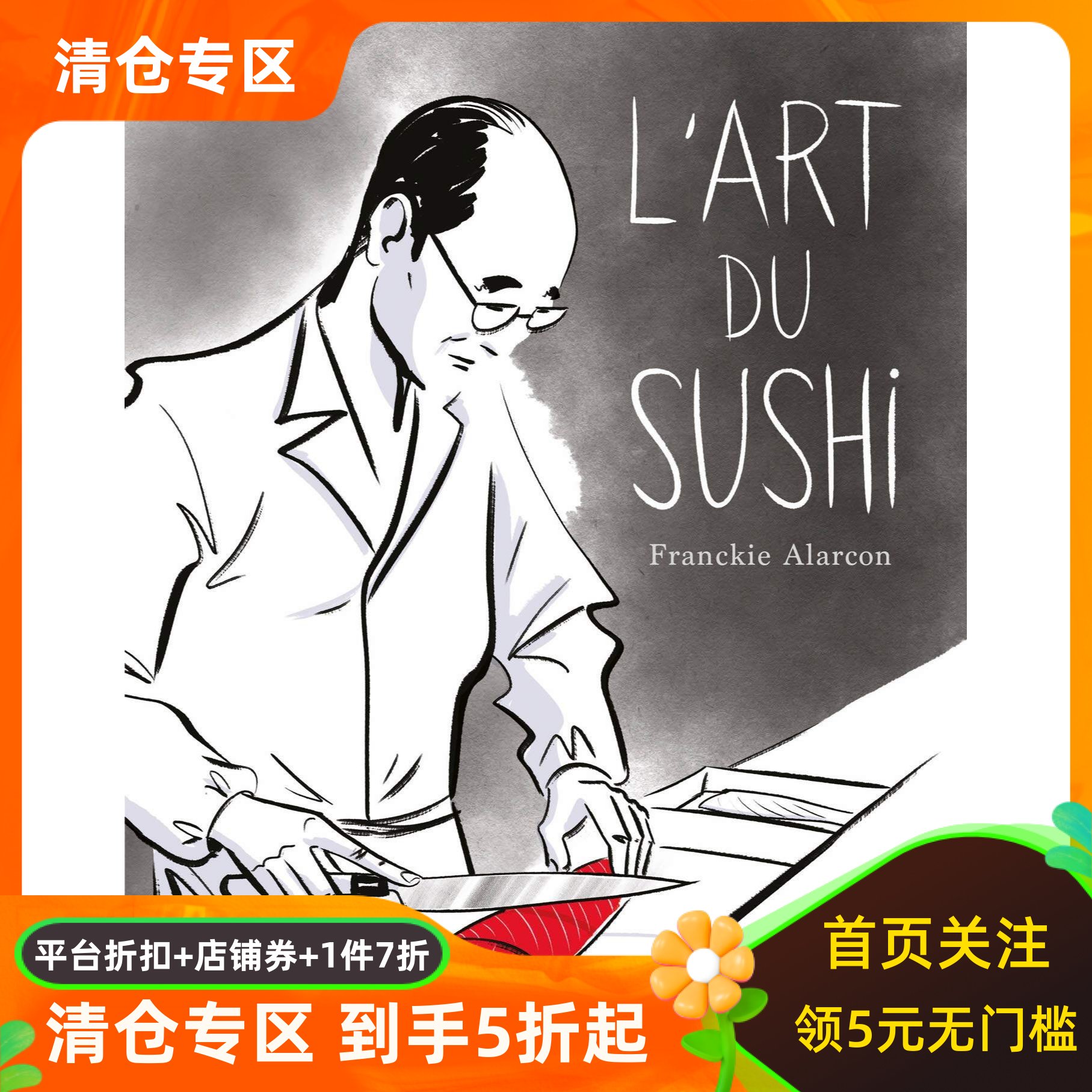 法语绘本漫画 寿司的艺术 L’art du sushi  法国文化 法国漫画 法语阅读 日式文化