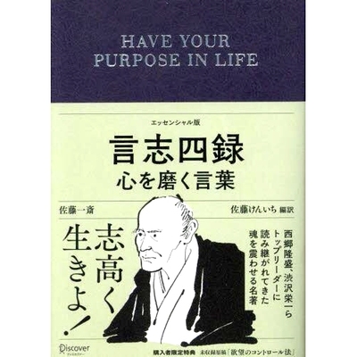 预订 言志四録: 心を磨く言葉 四个字：修心养性的话: 9784799329993