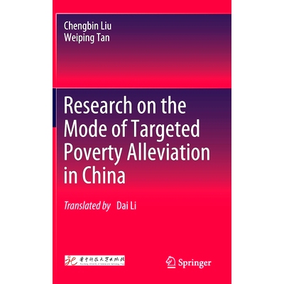 预订 Research on the Mode of Targeted Poverty Alleviation in China 中国精准扶贫模式研究: 9789811944871