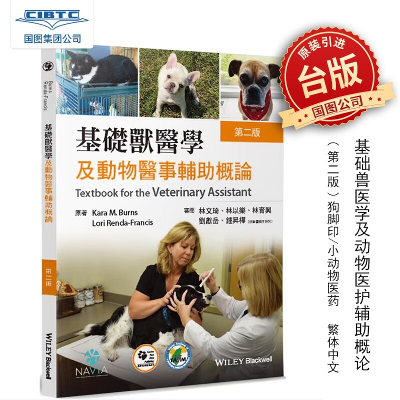 预售 港台原版书 基础兽医学及动物医事辅助概论 第2版 狗腳印出版社 小动物医药 繁体中文 宠物* 9786269520756