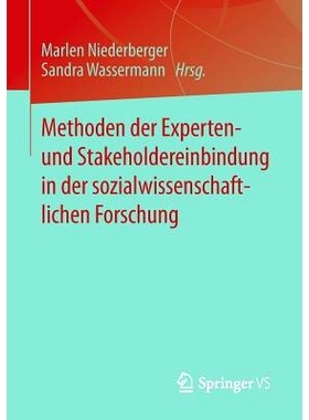 预订 Methoden der Experten- und Stakeholdereinbindung in der sozialwissenschaftlichen Forschung 社会科学研究中专家和利益