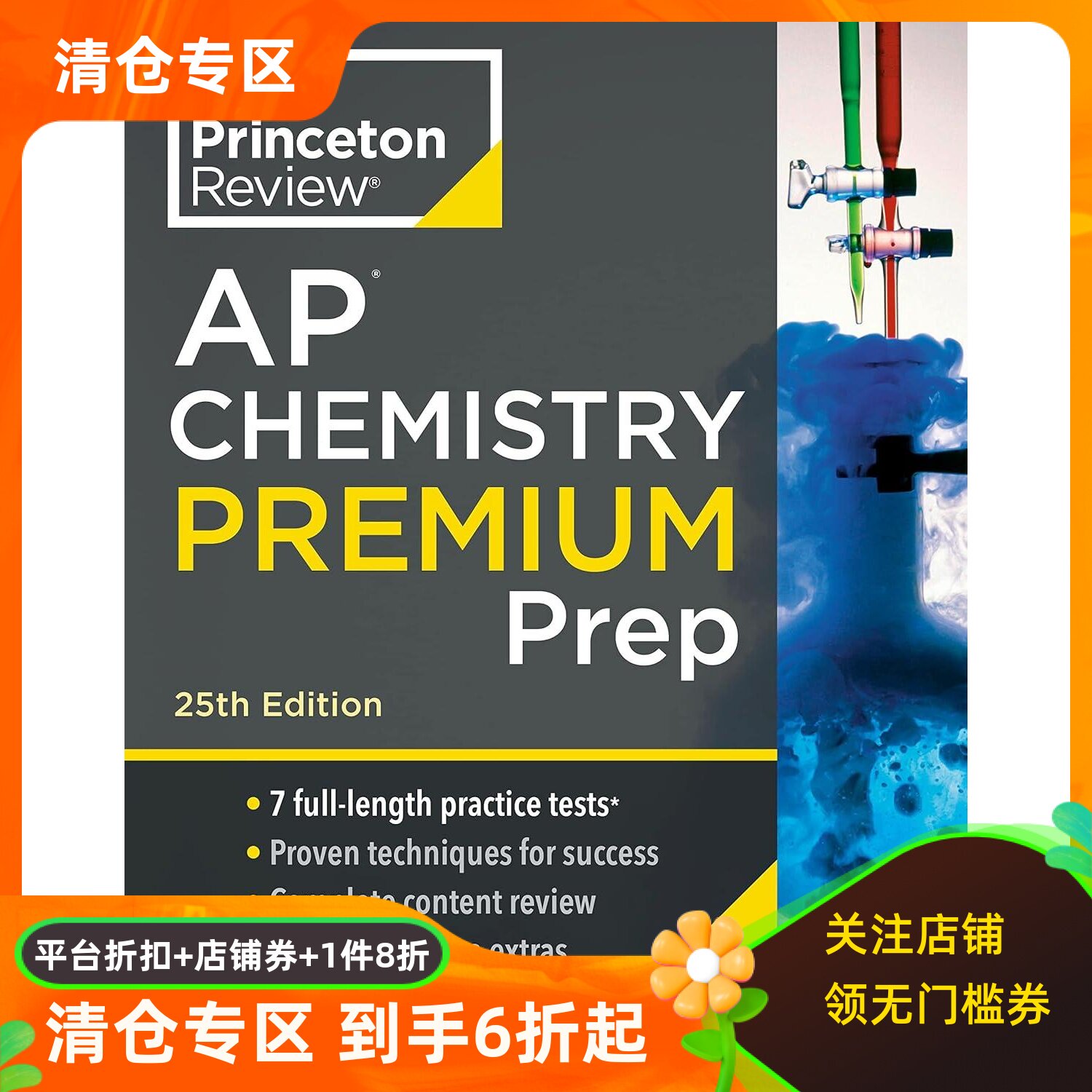 Princeton Review AP化学高级 2024年备考指南 第25版 英文原版 出国留学 AP Chemistry Premium Prep: 7 Practice Tests