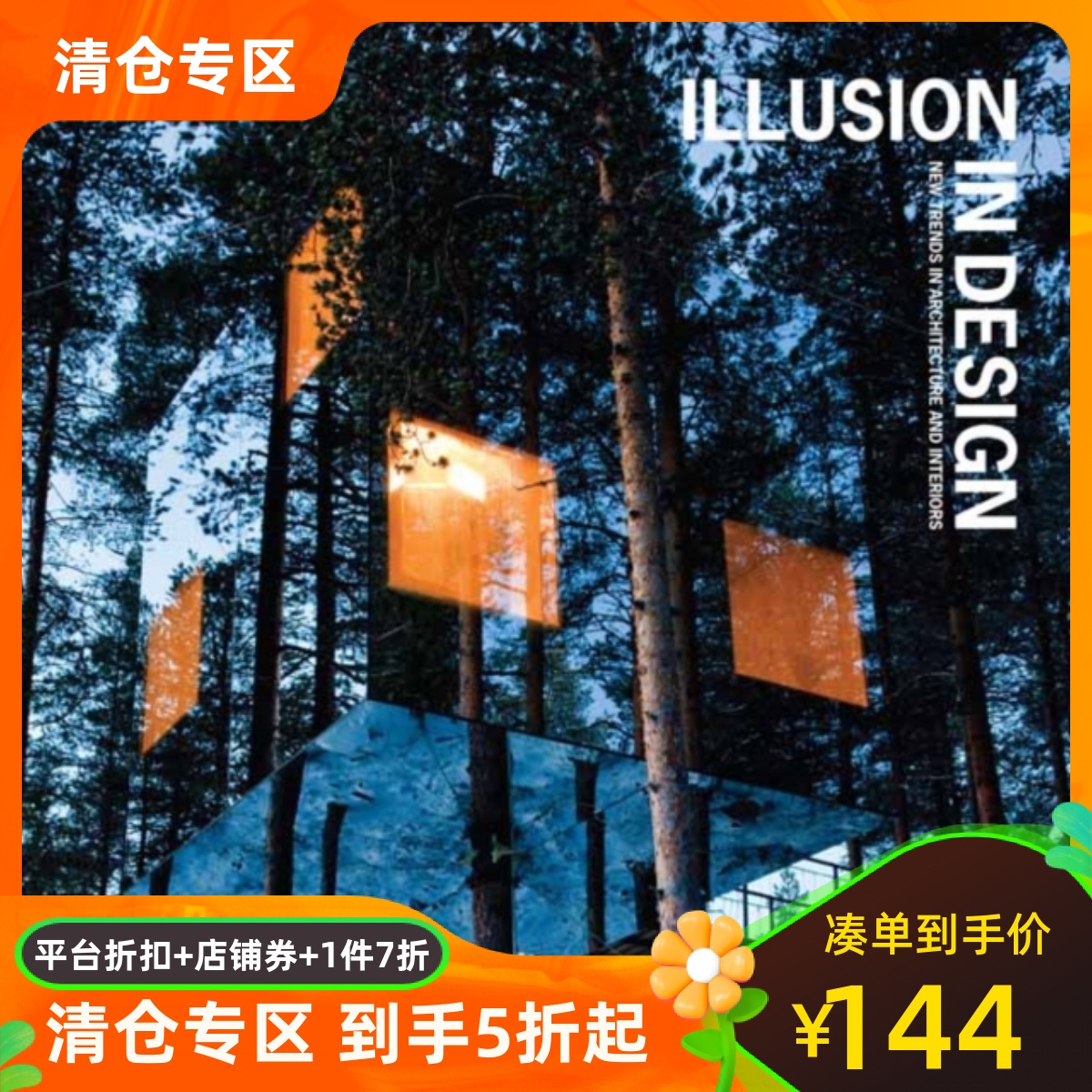 设计中的幻觉室内设计