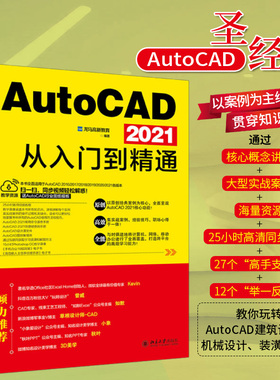 AutoCAD 2021从入门到精通  9787301322703
