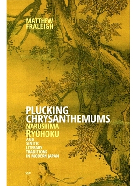 预订 Plucking Chrysanthemums: Narushima Ryūhoku and Sinitic Literary Traditions in Modern Japan 采菊：成岛柳北与现代日