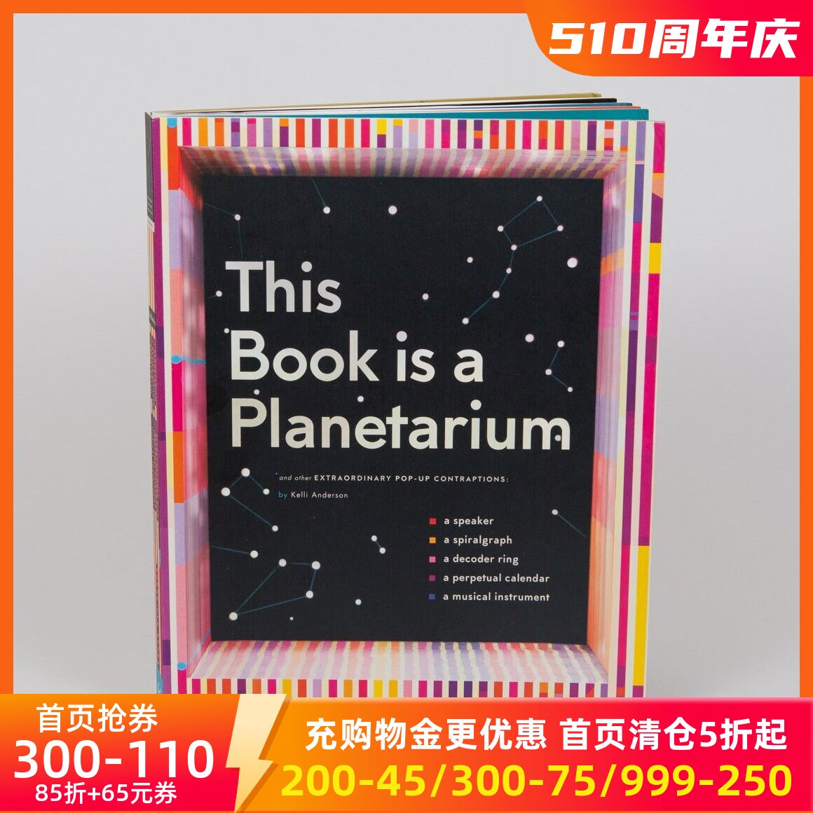 现货 This Book Is a Planetarium 英文原版 天文馆立体书 Pop-up 神奇的纸创造：扬声器、弦乐器、星系投影仪、日历解码器绘图尺