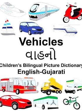 预订 English-Gujarati Vehicles Children’s Bilingual Picture Dictionary: 9781987657166