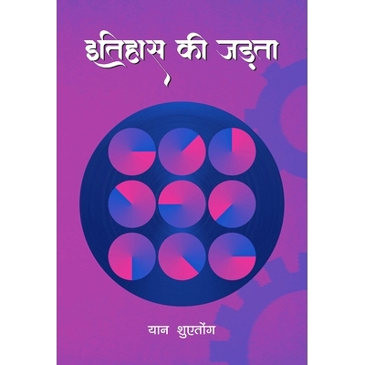 预订 Inertia of History (Hindi Edition): 9781487809010