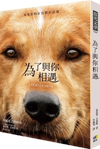 為了與你相遇【電影書封版】紐約時報暢銷榜逾50週