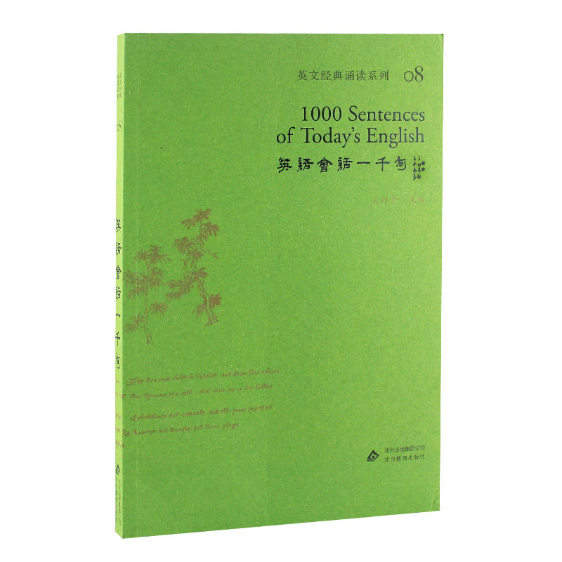 英文经典读经诵读 附录带中文翻译