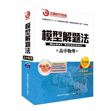 新版 通用模型解题法高中物理高考总复习资料书籍含DVD视频光盘