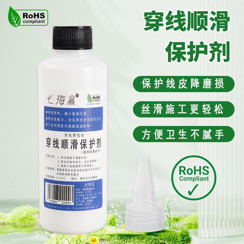 七海晨牌穿电线润滑剂性价比款